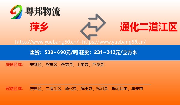 萍乡到二道江区物流