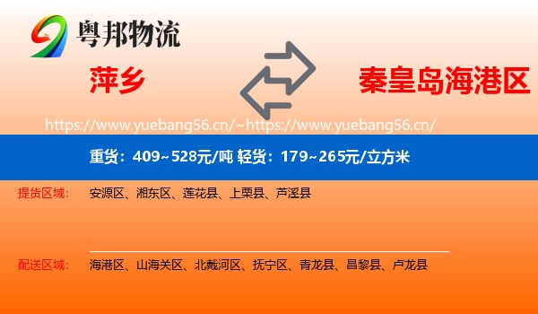 萍乡到海港区物流