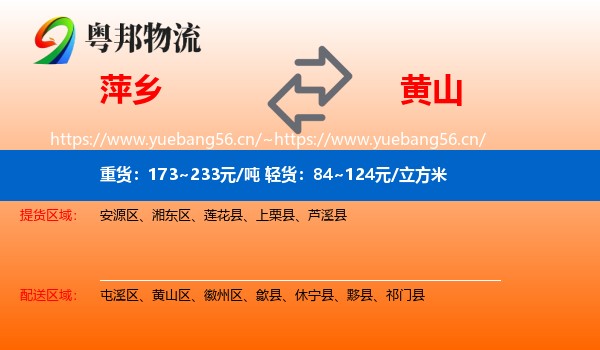 萍乡到黄山物流专线