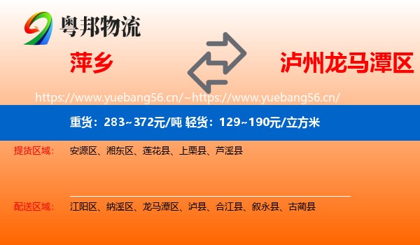 萍乡到龙马潭区物流