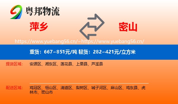 萍乡到密山市物流专线