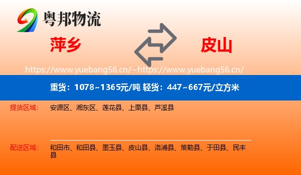 萍乡到皮山县物流