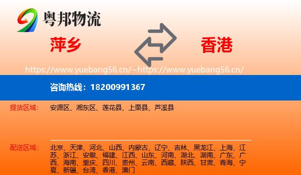 萍乡到香港物流专线