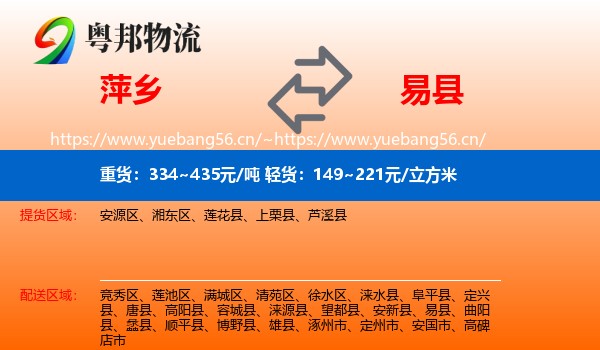 萍乡到易县物流
