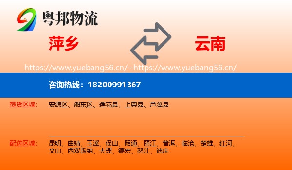 萍乡到云南物流专线