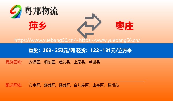 萍乡到枣庄物流专线