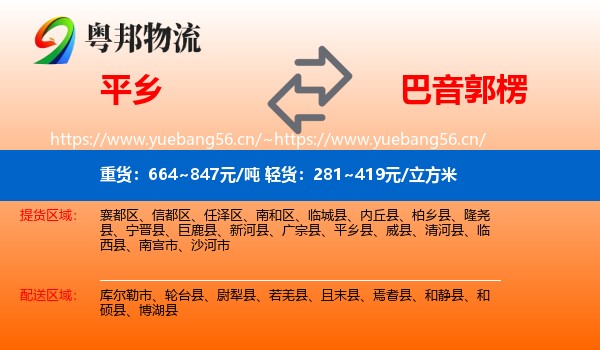 平乡到巴音郭楞物流