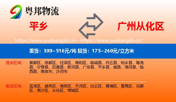 平乡到从化区物流