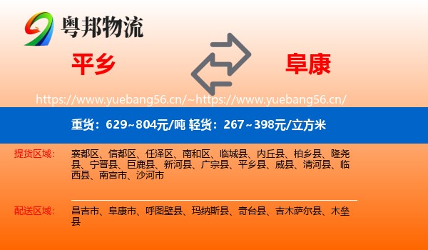 平乡到阜康市物流