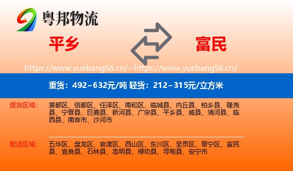 平乡到富民县物流