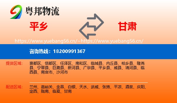 平乡县到甘肃物流专线