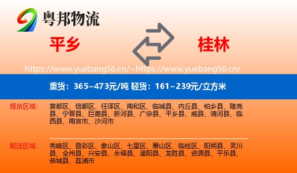 平乡到桂林物流