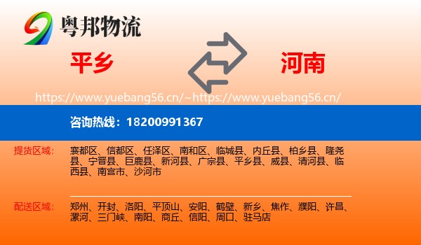 平乡县到河南物流专线
