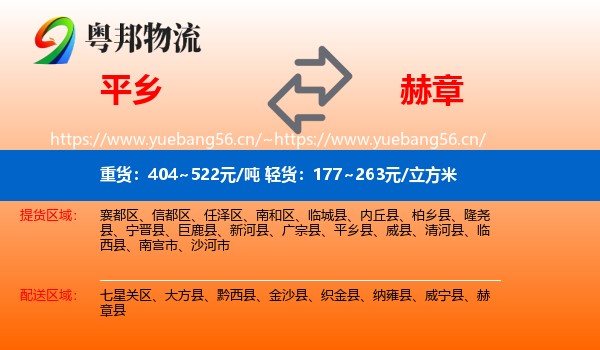 平乡到赫章县物流