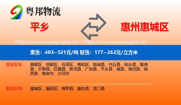平乡到惠城区物流