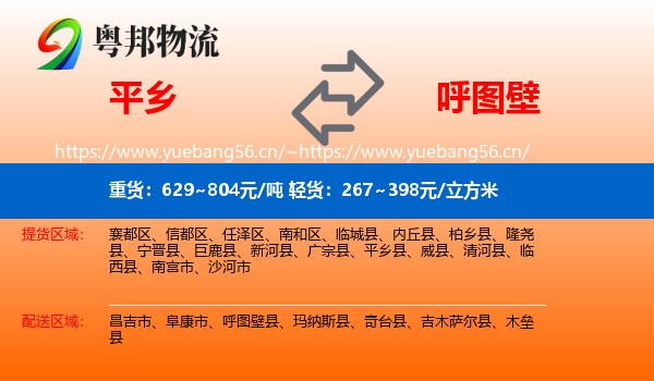 平乡到呼图壁县物流