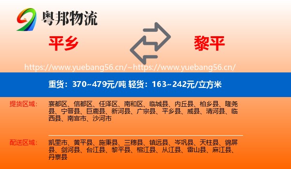 平乡到黎平县物流