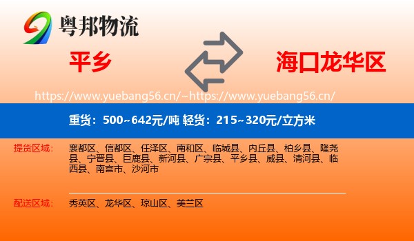 平乡到龙华区物流