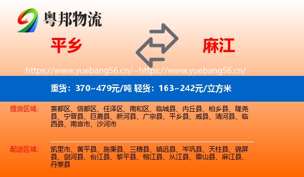 平乡到麻江县物流
