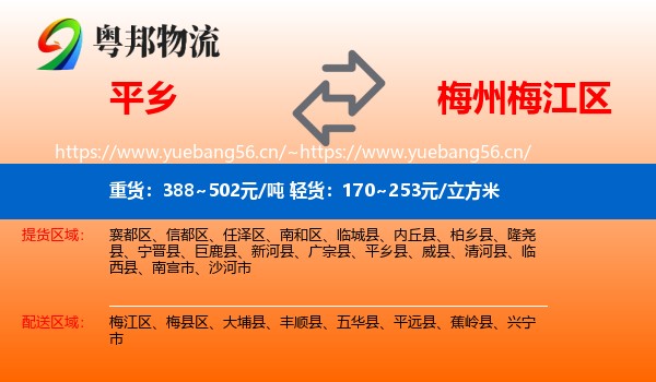 平乡到梅江区物流
