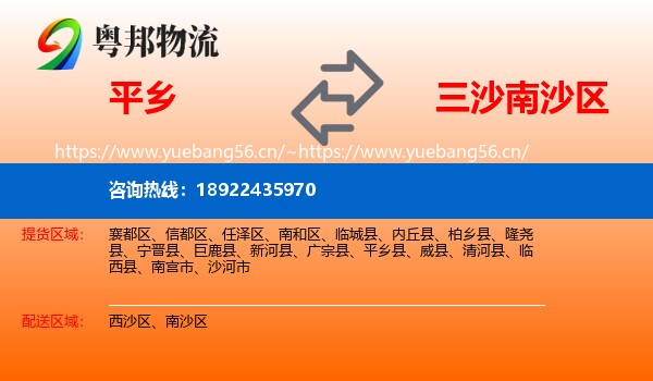平乡到南沙区物流