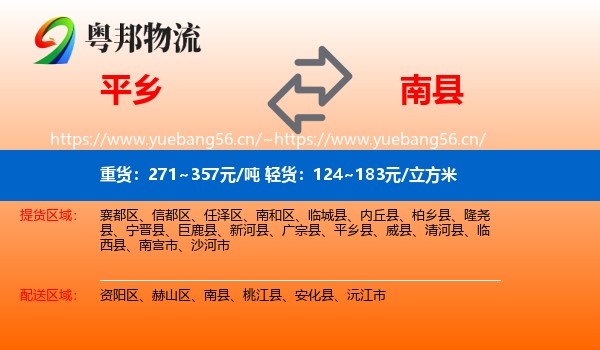 平乡到南县物流