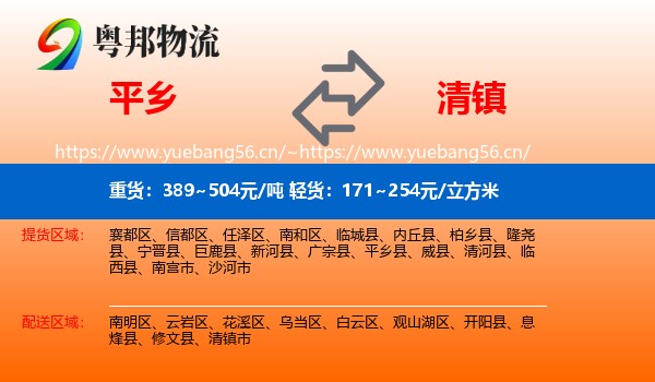 平乡到清镇市物流
