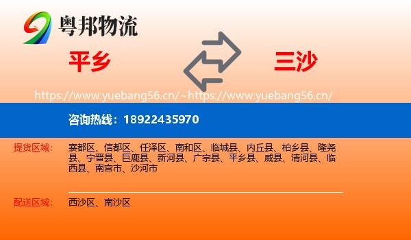 平乡到三沙物流