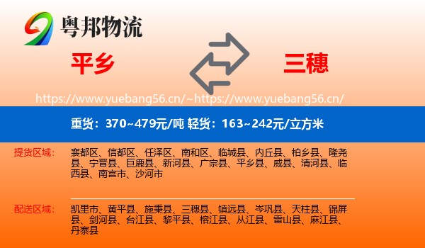 平乡到三穗县物流