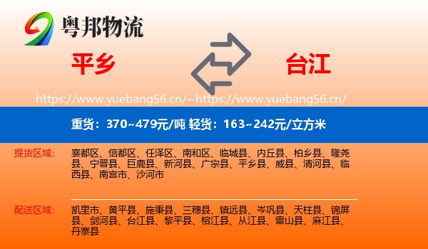平乡到台江县物流
