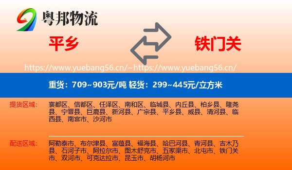 平乡到铁门关市物流