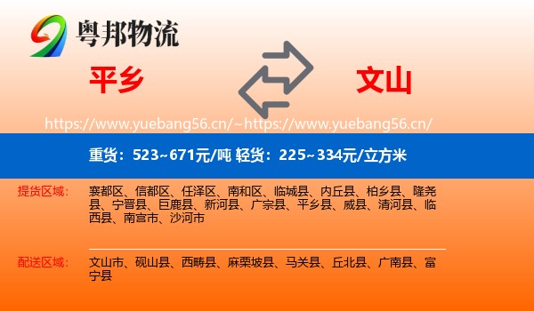 平乡到文山物流