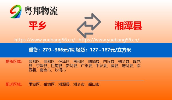 平乡到湘潭县物流