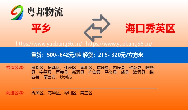 平乡到秀英区物流