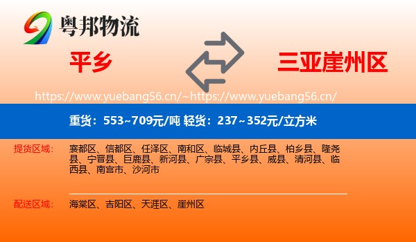 平乡到崖州区物流