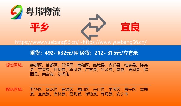 平乡到宜良县物流