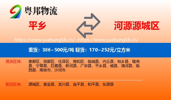 平乡到源城区物流