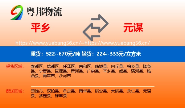 平乡到元谋县物流