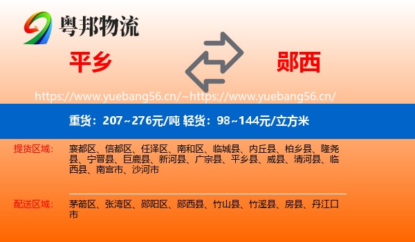 平乡到郧西县物流