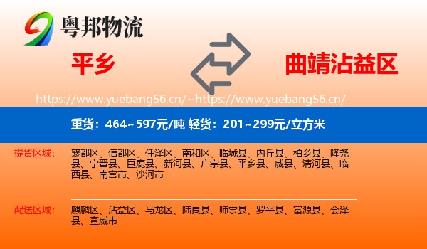 平乡到沾益区物流