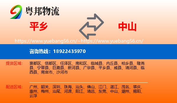 平乡到中山物流