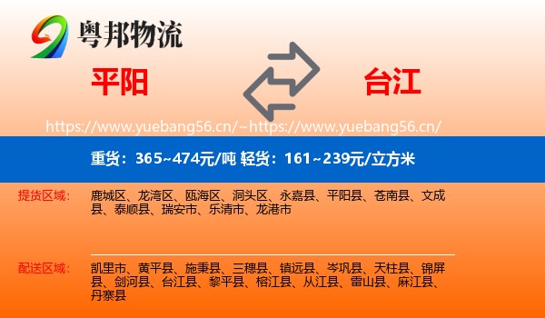 平阳到台江县物流