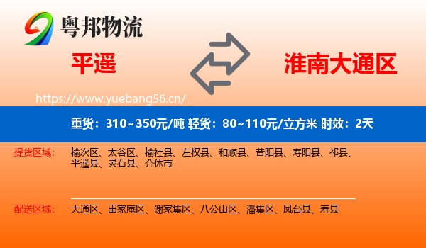 平遥到大通区物流专线名片