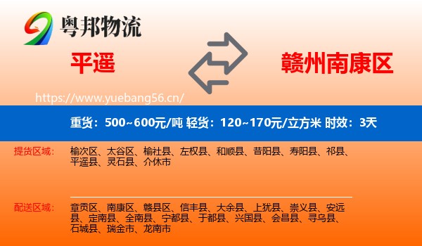 平遥到南康区物流 平遥到南康区物流专线名片