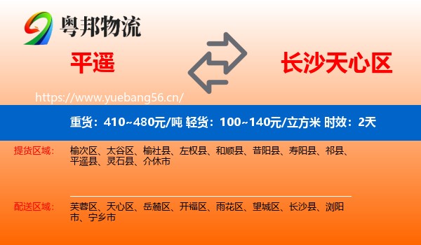 平遥到天心区物流专线名片