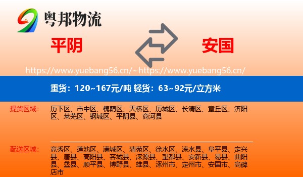 平阴到安国市物流