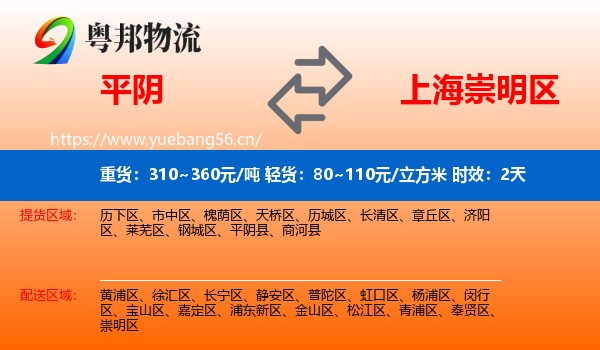 平阴到崇明区物流专线名片