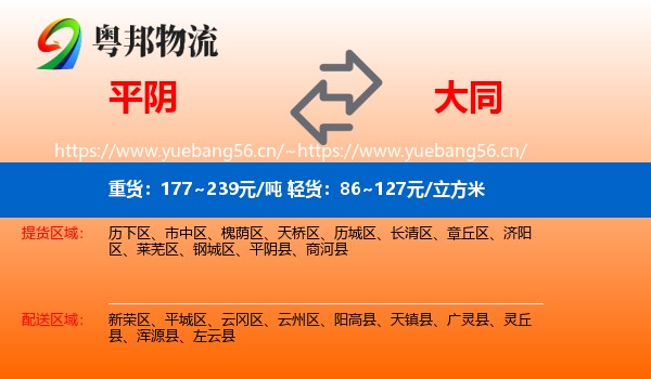 平阴县到大同物流专线
