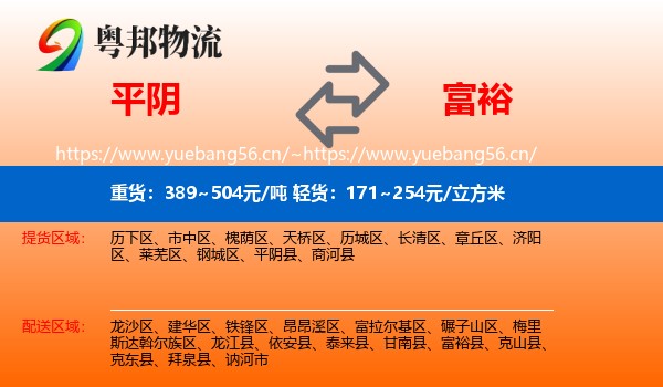 平阴县到富裕县物流专线