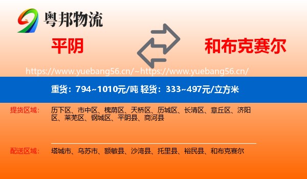 平阴到和布克赛尔物流